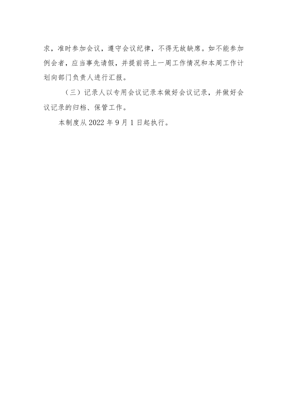 学院工会例会制度.docx_第2页