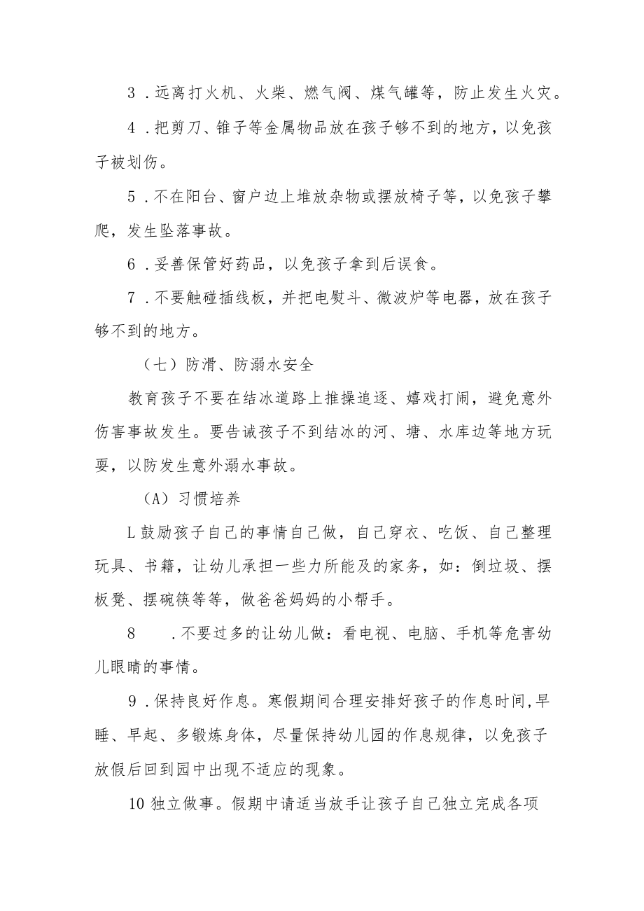 幼儿园2022-2023年度寒假放假通知及温馨提示三篇范文.docx_第3页