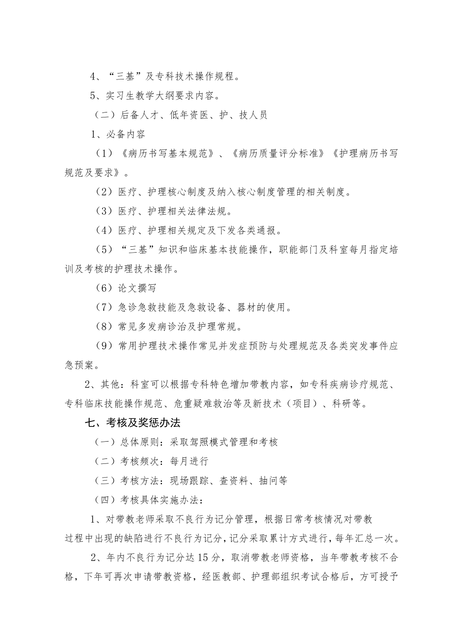 医院带习带教管理规定.docx_第3页