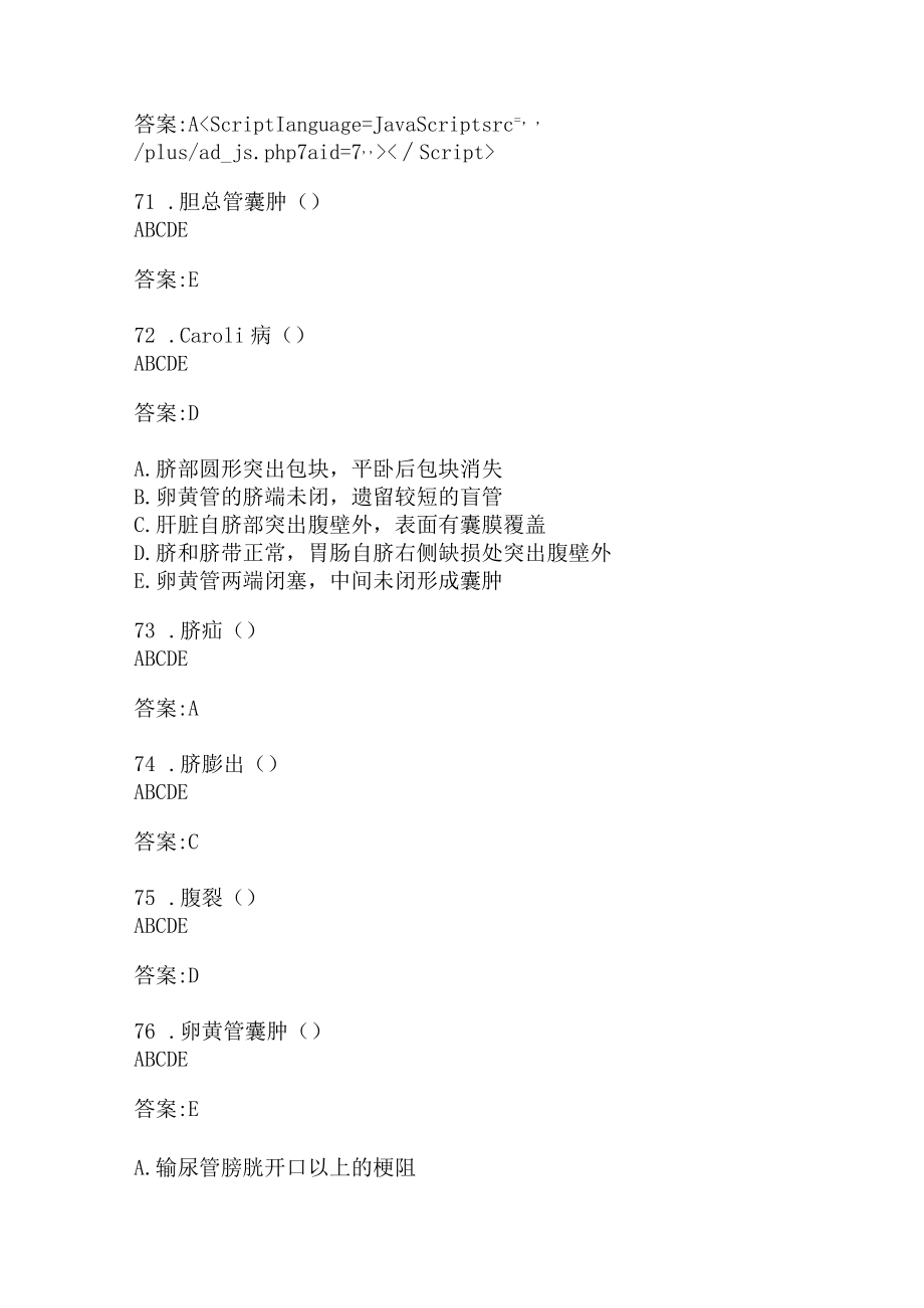 华中科大小儿外科主治医师考试复习模拟试题（三）及答案.docx_第3页