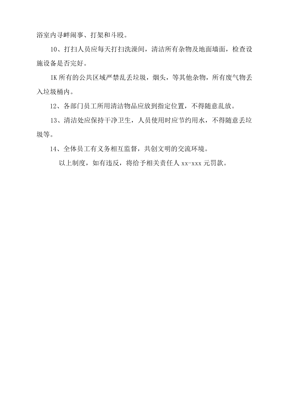 厕所及洗澡间管理制度.docx_第2页