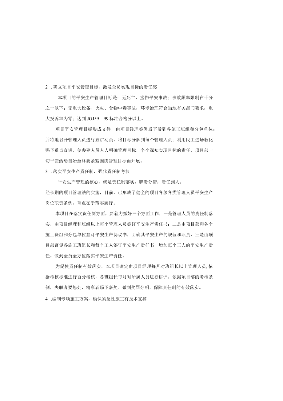 办公楼安全文明施工技术措施.docx_第1页