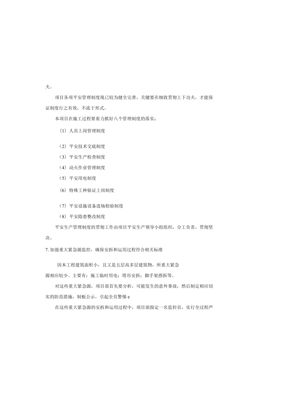 办公楼安全文明施工技术措施.docx_第3页