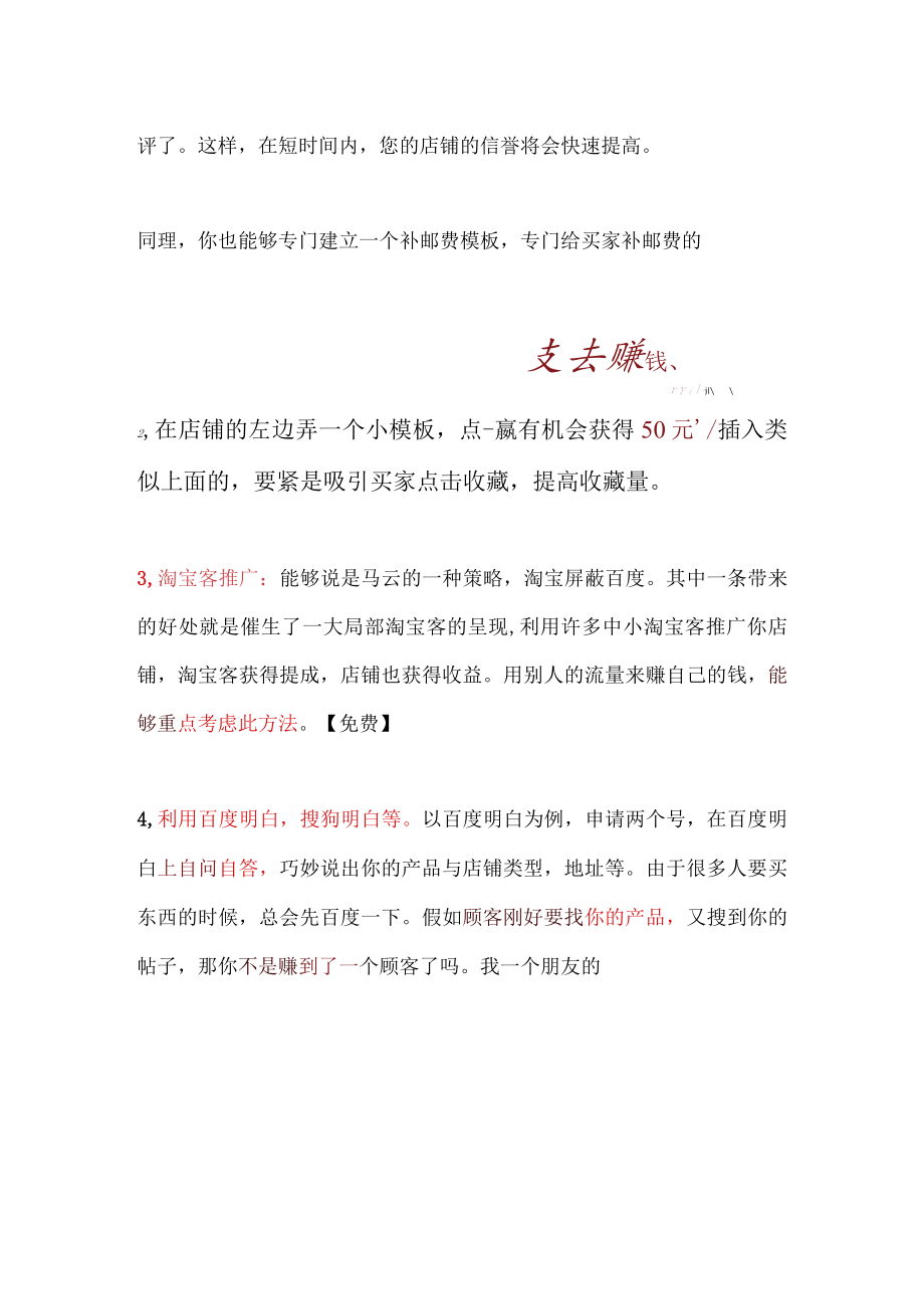 加入淘宝分销平台策划O).docx_第2页