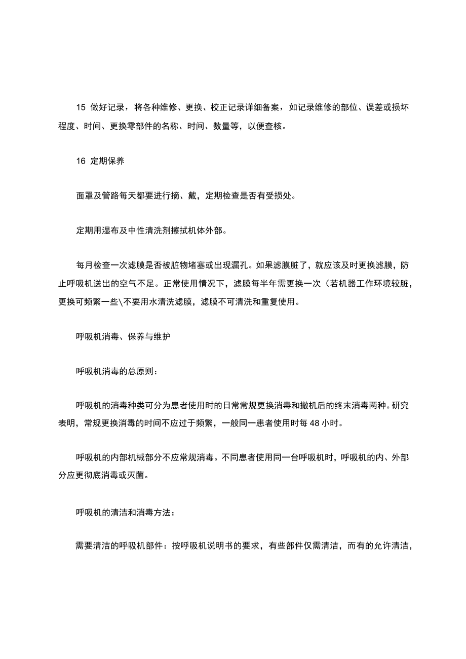 呼吸机的清洁和消毒.docx_第3页