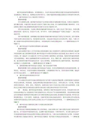 城中村改造案件裁判规则20则（总结）附居住权合同纠纷裁判规则探析.docx