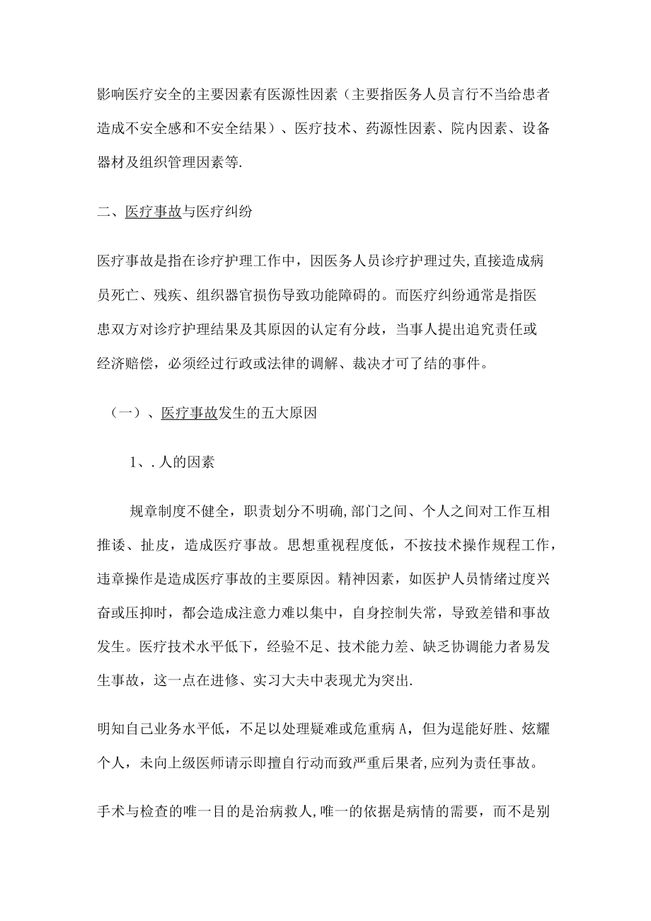 医疗质量与医疗安全培训讲解说明材料.docx_第2页