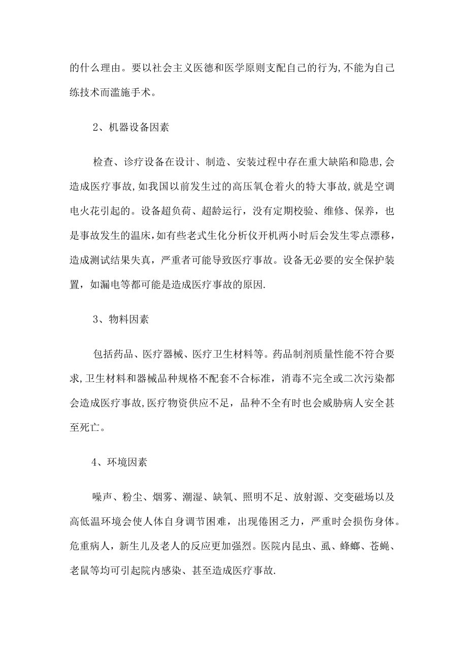 医疗质量与医疗安全培训讲解说明材料.docx_第3页