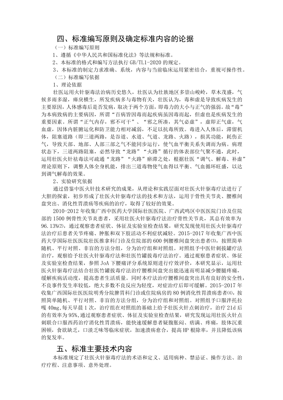 壮医火针驱毒疗法操作规范编制说明.docx_第3页