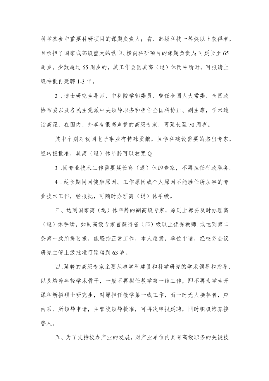 大学关于高级专家办理离（退）休手续的实施办法.docx_第2页