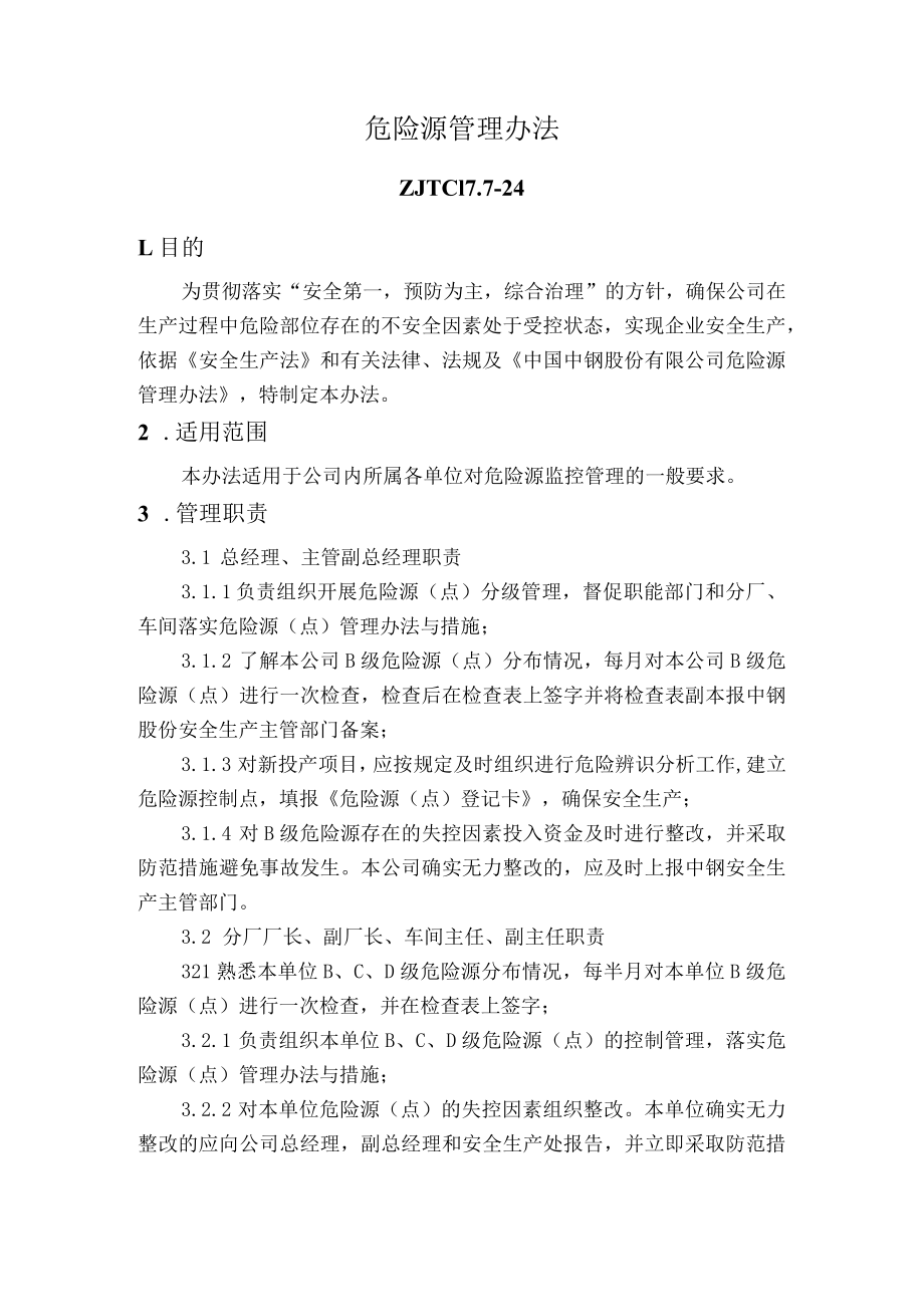 危险源管理办法.docx_第1页