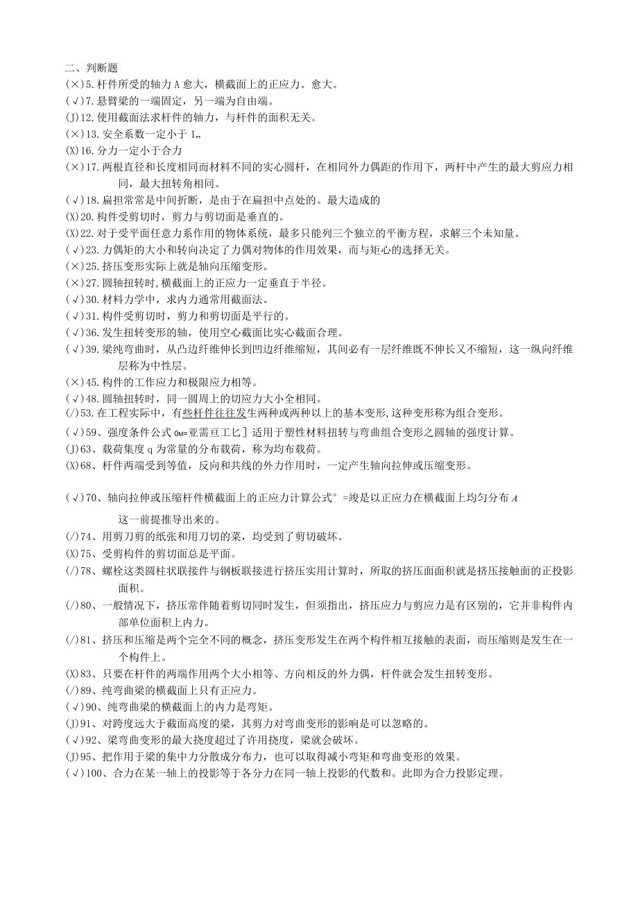 判断题复习题.docx_第1页