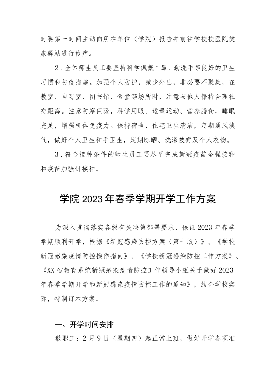 大学2023年春季学期开学方案、开学须知三篇.docx_第3页