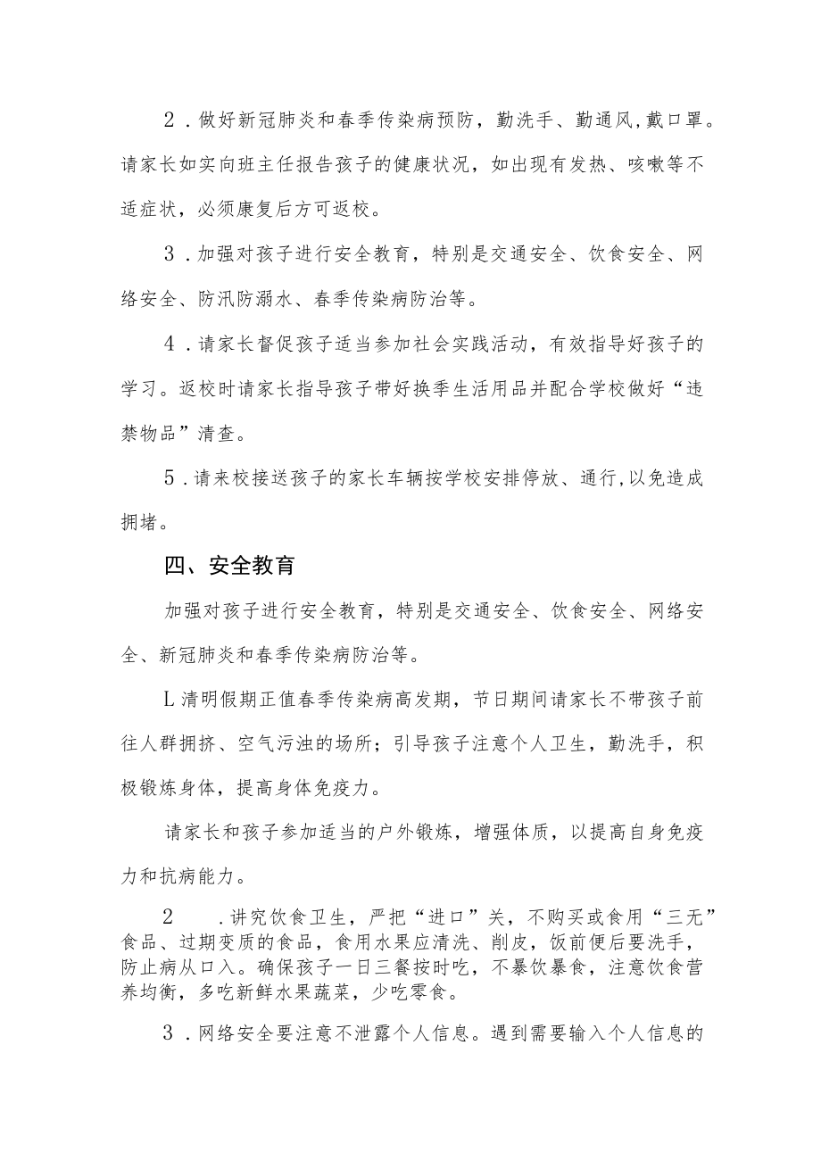 关于2023年“清明节”放假安排的通知三篇合辑.docx_第2页