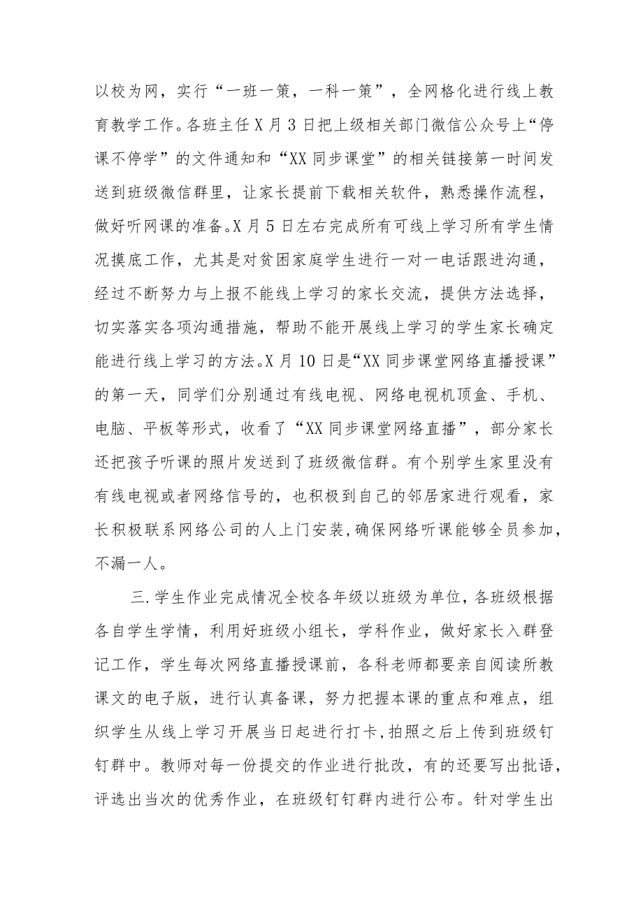 学校停课期间线上教学总结七篇.docx_第2页