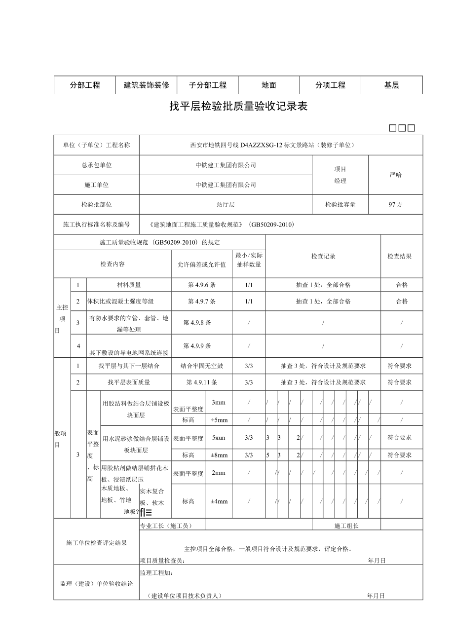 地面子分部.docx_第1页