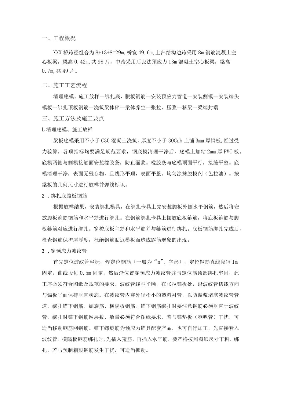 后张法预应力梁板预制施工工法.docx_第3页