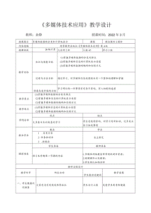 多媒体数据的分类和计算机表示教案.docx