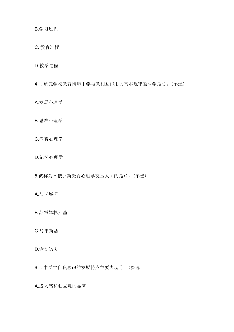 四川教师考编招聘考试必考点精练习题含答案rr.docx_第2页