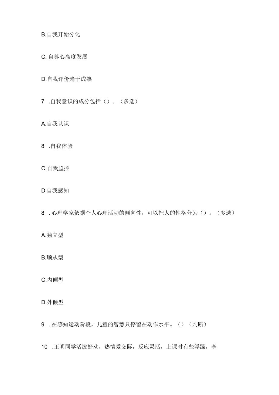 四川教师考编招聘考试必考点精练习题含答案rr.docx_第3页