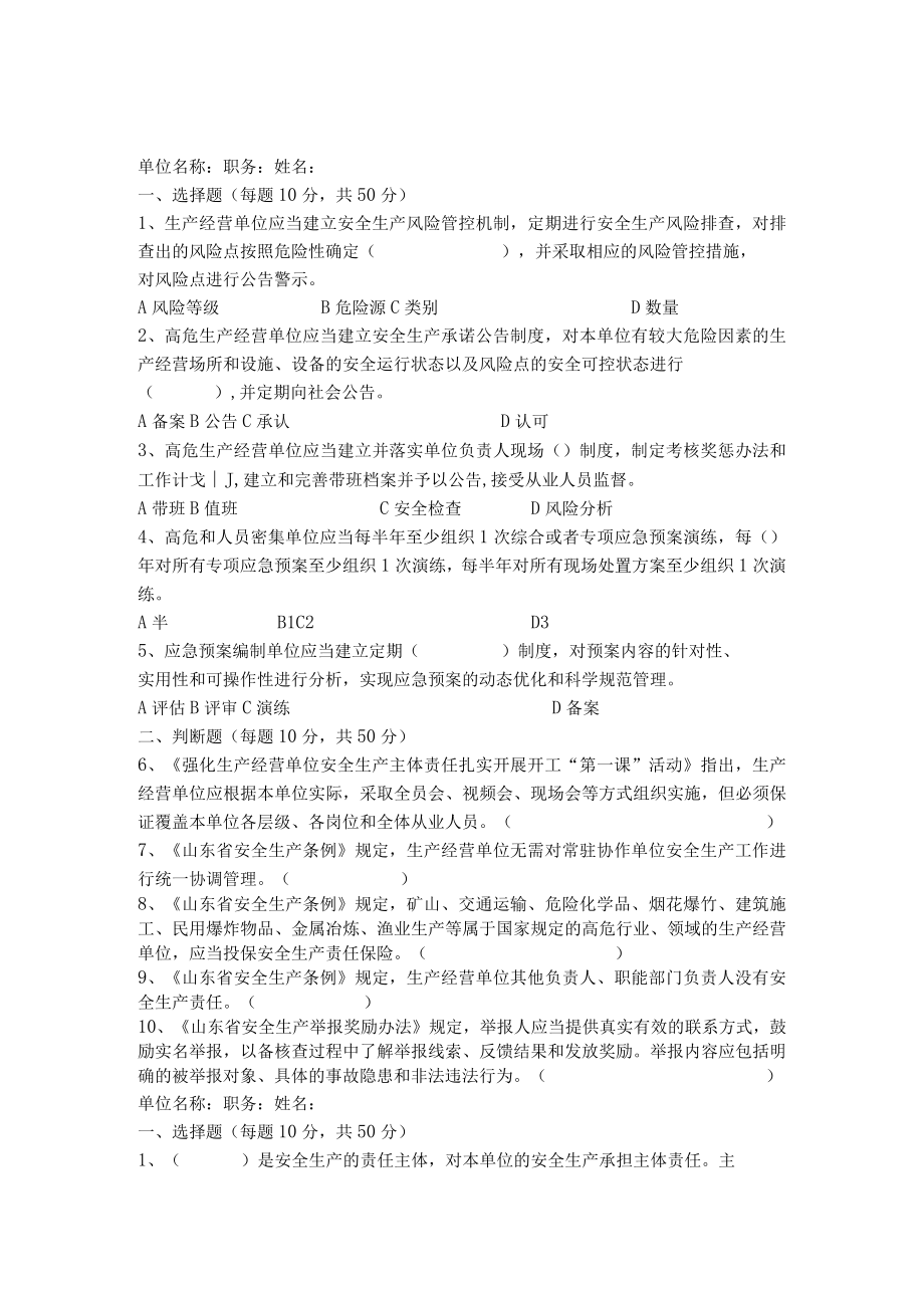 危化品运输一线员工试题及答案.docx_第1页