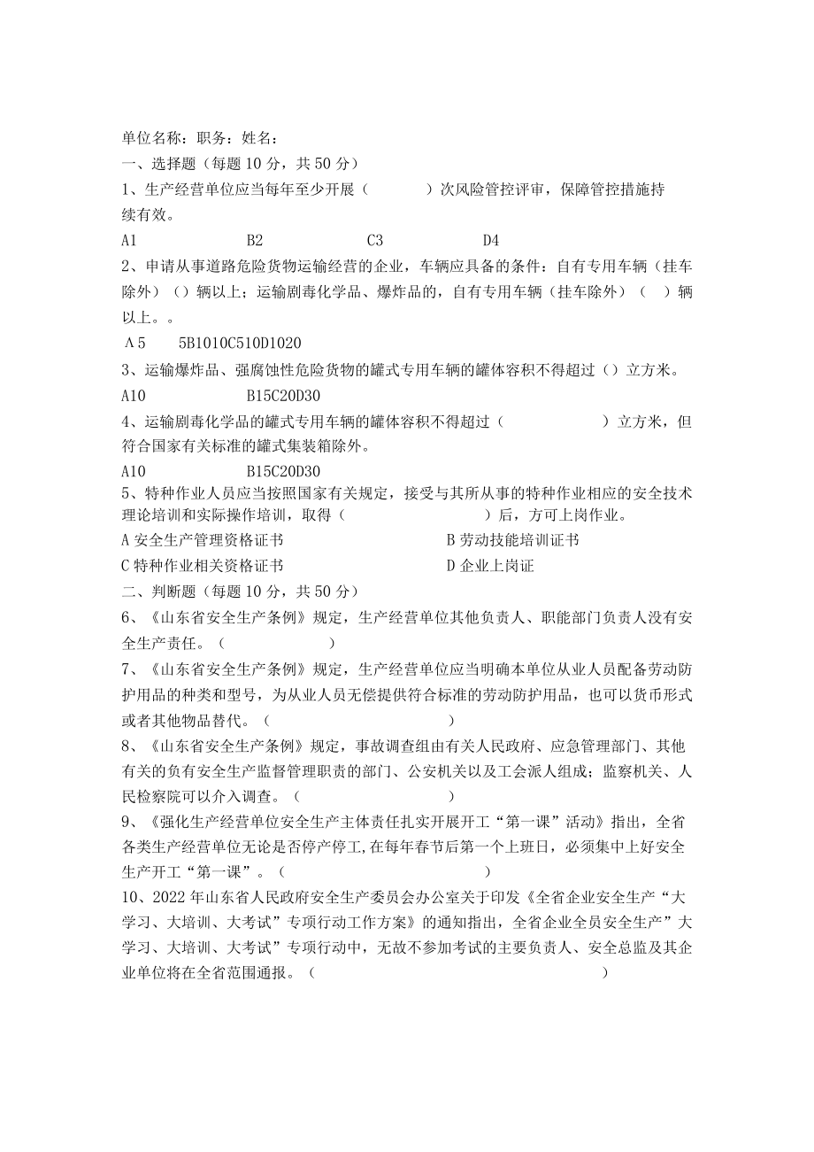 危化品运输一线员工试题及答案.docx_第3页