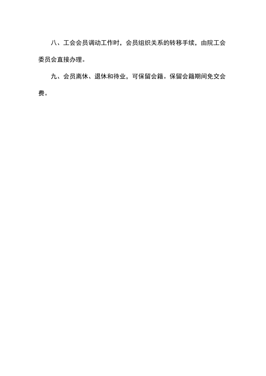 工会会员管理制度.docx_第2页