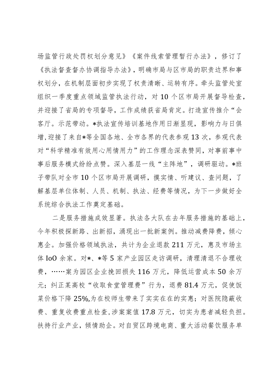 在全市一季度市场监管工作调度会上的讲话.docx_第2页