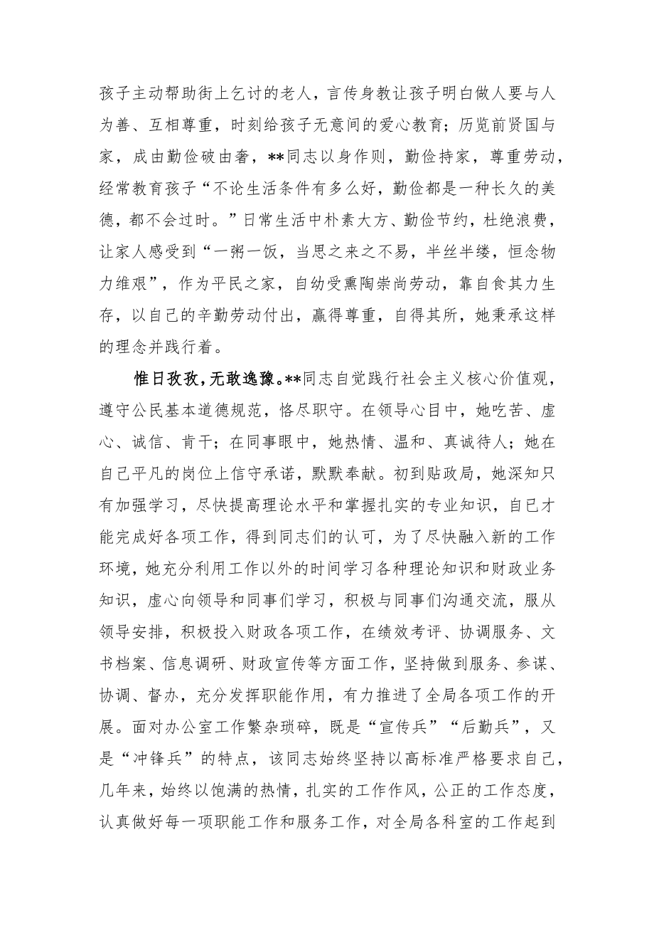 勤廉榜样先进事迹.docx_第2页