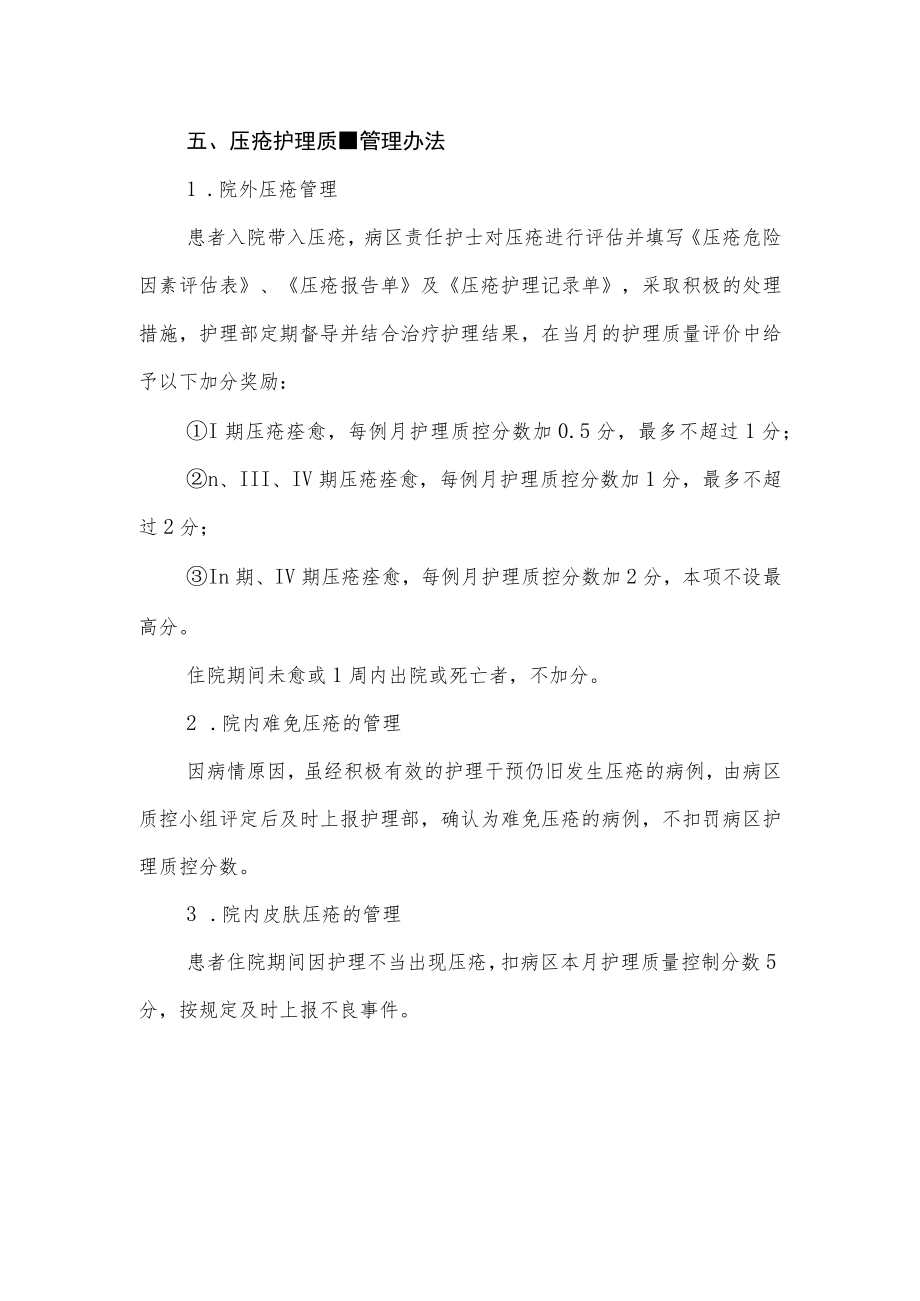 压疮风险评估与报告制度.docx_第2页