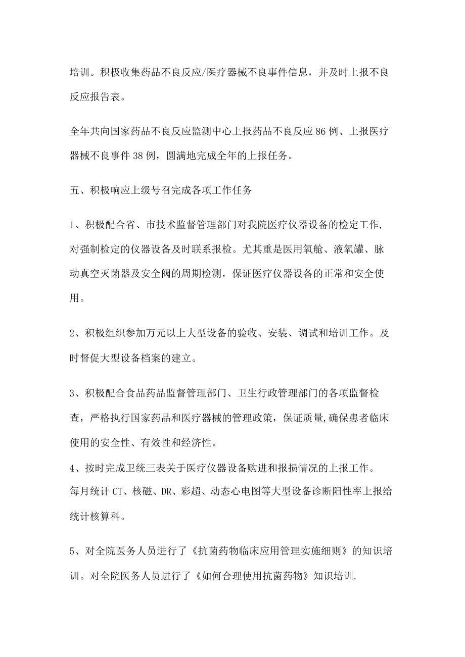 医疗质量医疗安全医疗服务管理年活动工作总结归纳.docx_第3页