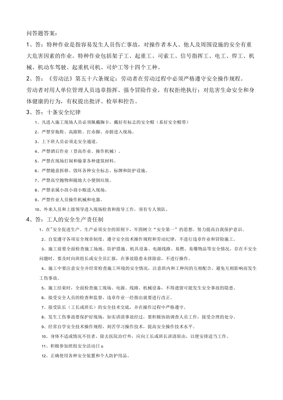 安全协管员教育考试试卷模板.docx_第2页