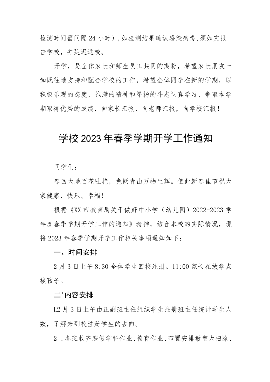 学校2023年春季开学工作的通知七篇.docx_第3页