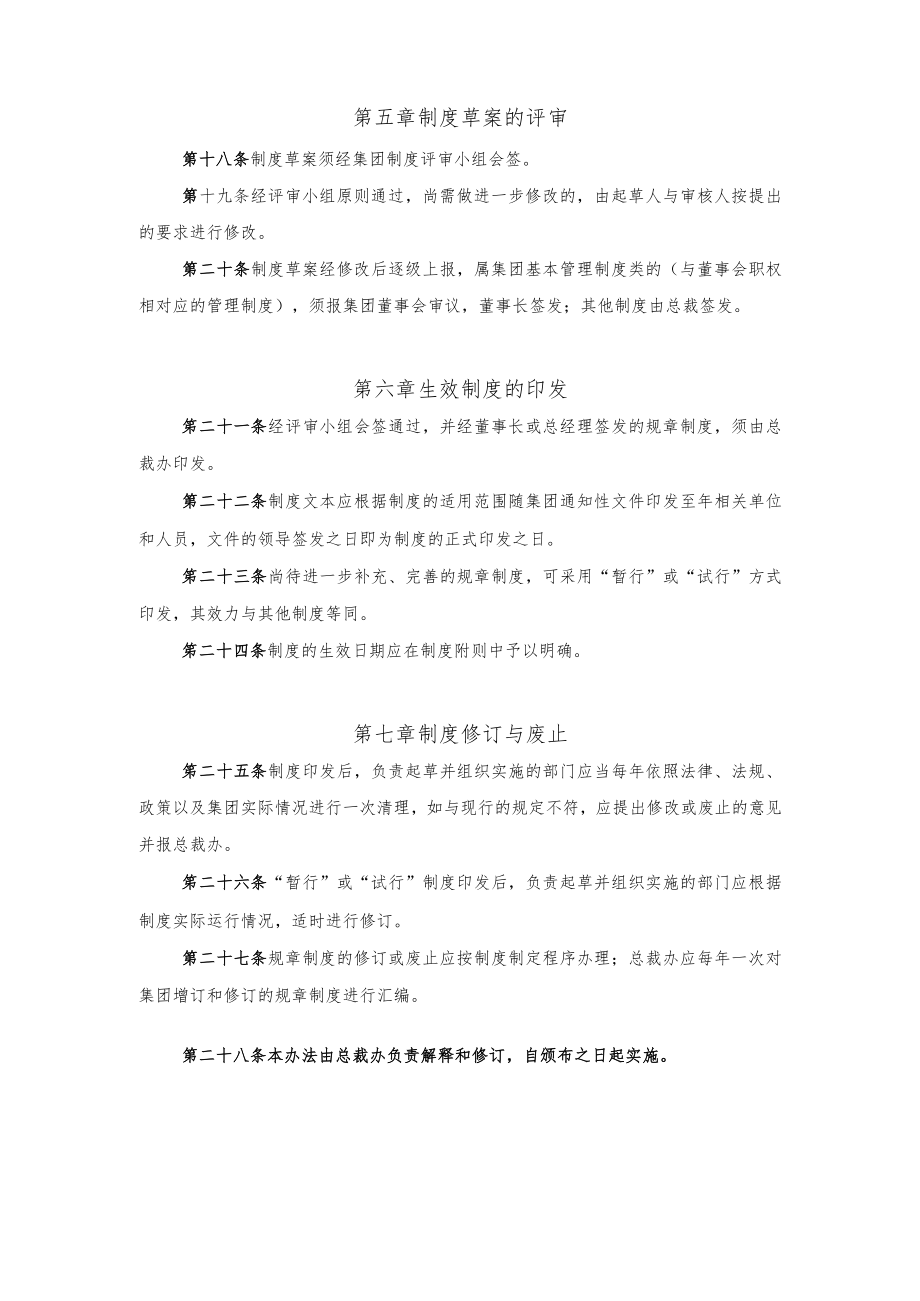 制度管理办法.docx_第3页