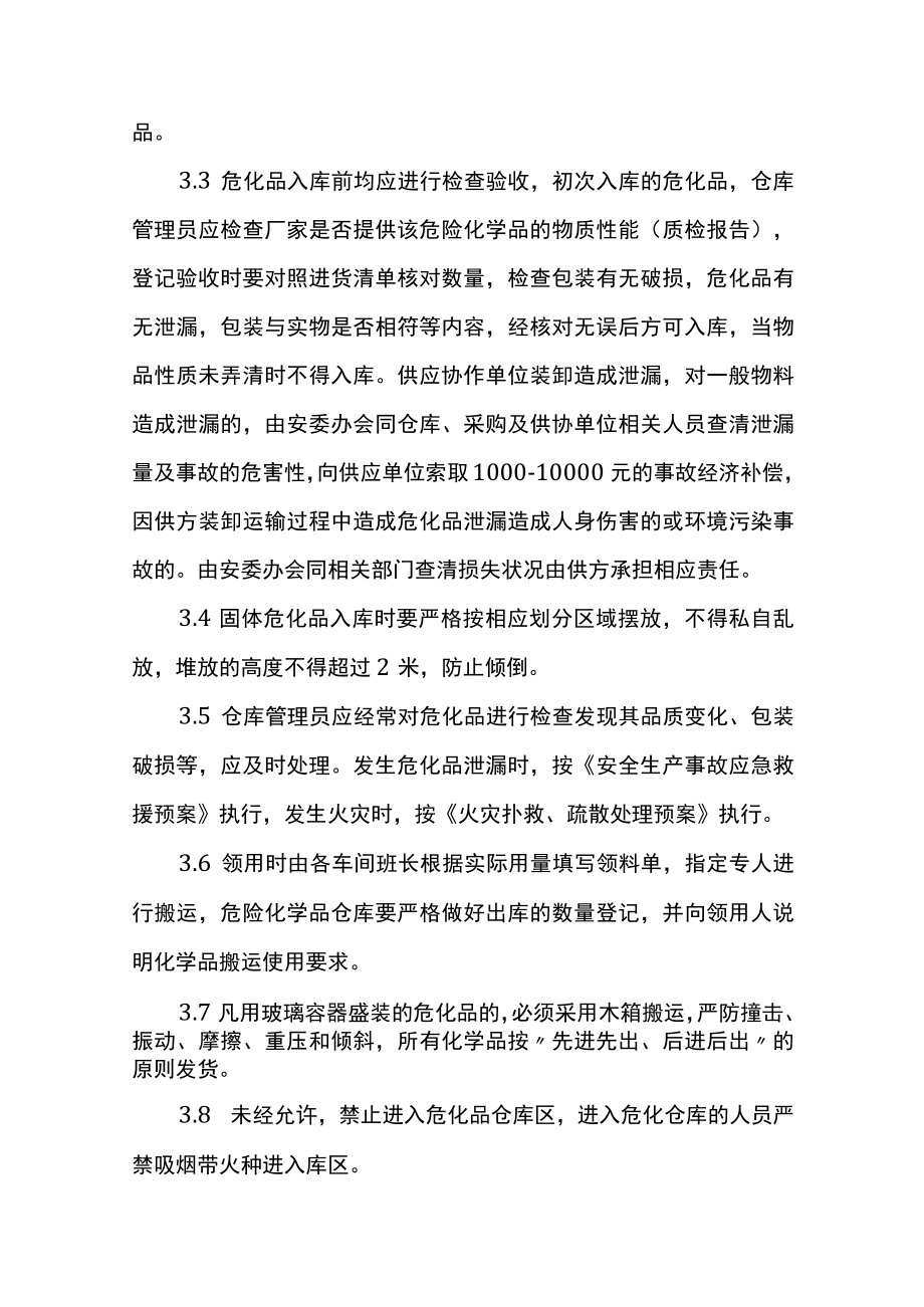 危化品仓库管理制度.docx_第2页