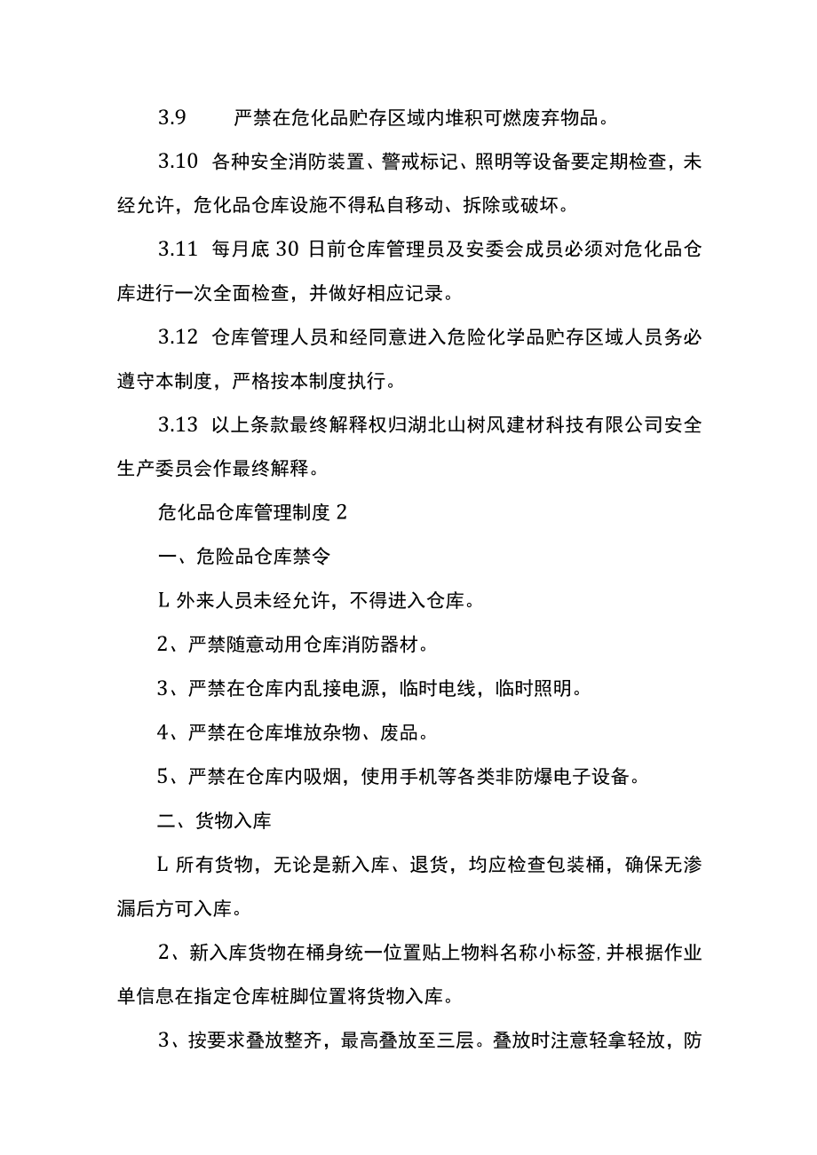 危化品仓库管理制度.docx_第3页