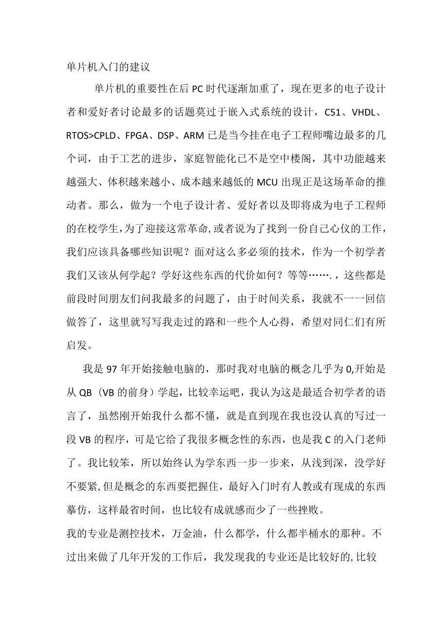 单片机入门的建议.docx_第1页