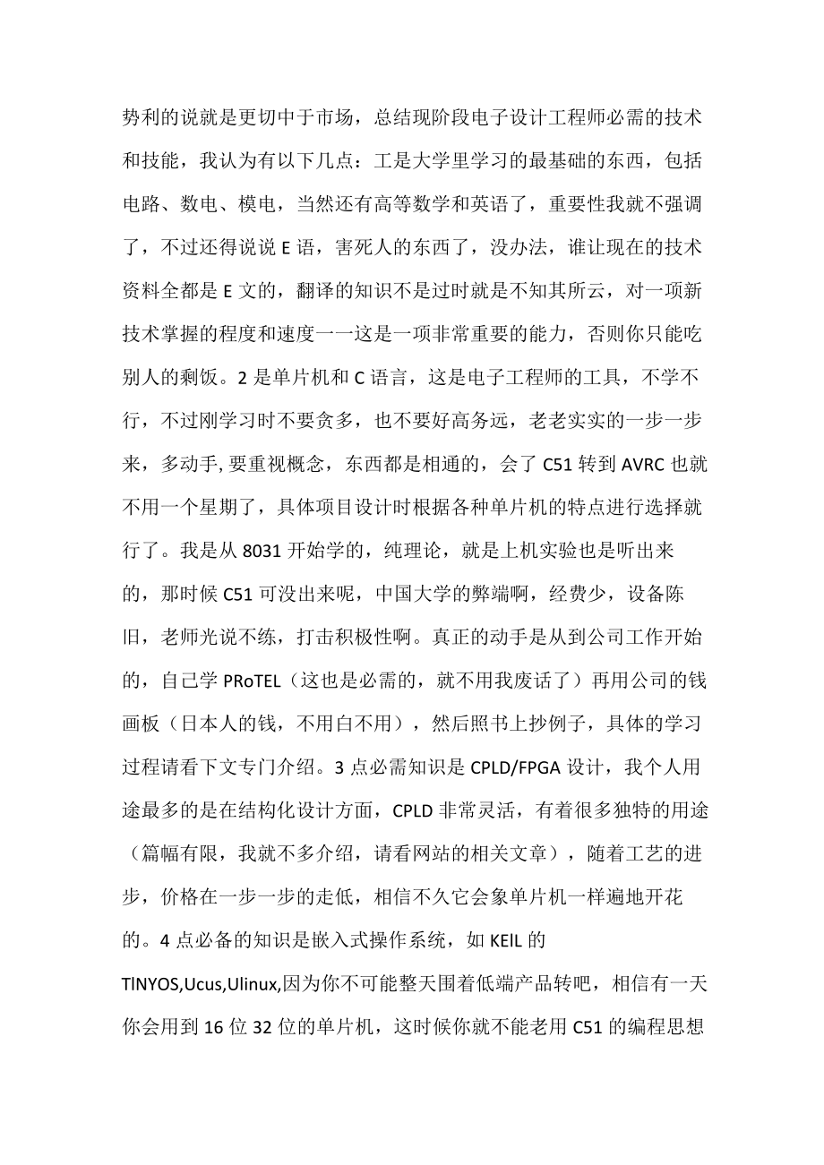 单片机入门的建议.docx_第2页