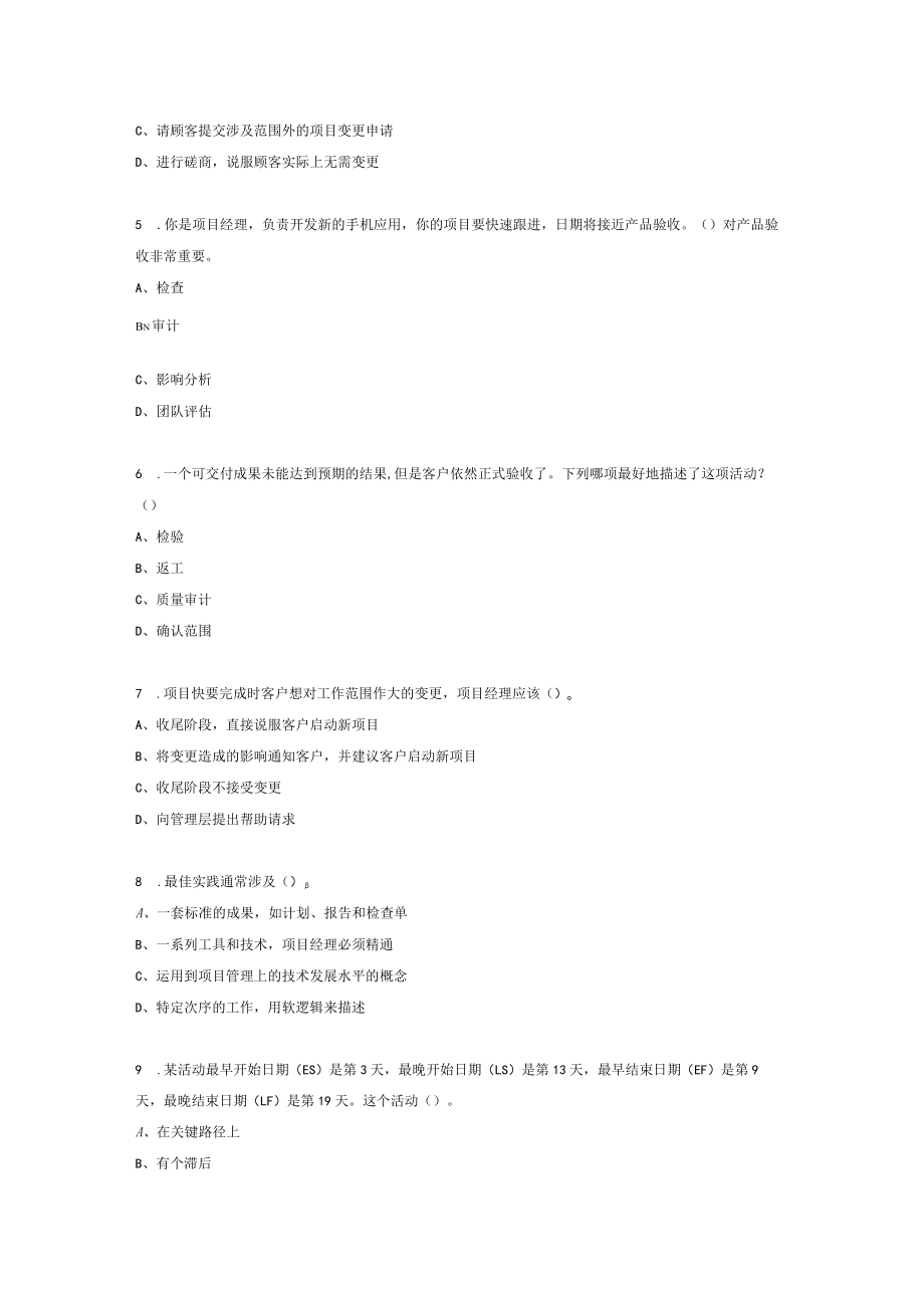 国家开放大学软件项目管理期末考试复习资料汇编.docx_第2页