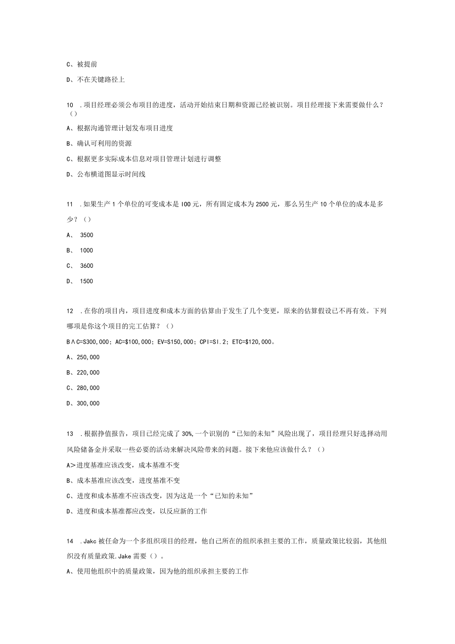 国家开放大学软件项目管理期末考试复习资料汇编.docx_第3页