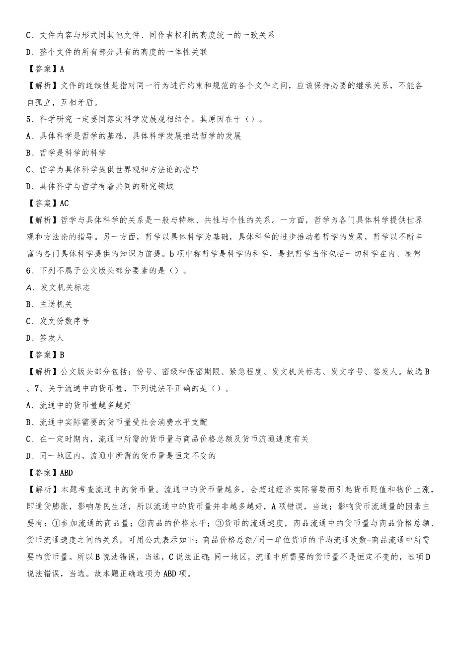 嘉兴学院2021年事业单位教师招聘试题及答案.docx_第2页