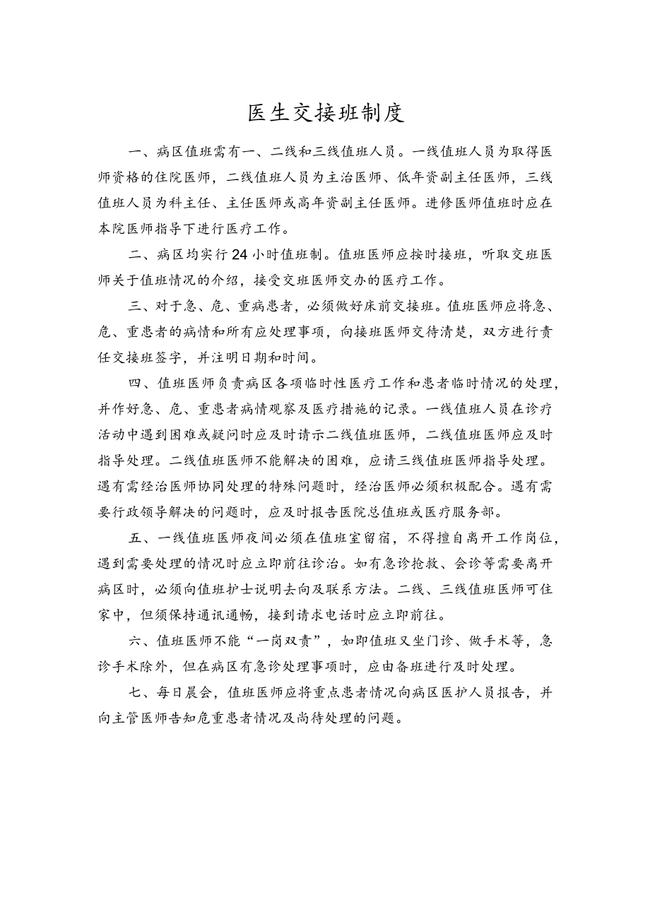 医生交接班制度.docx_第1页