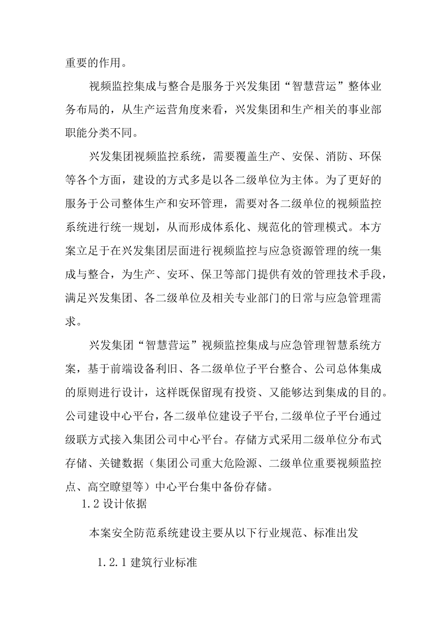 化工企业智慧营运综合监控系统项目解决方案概述.docx_第2页