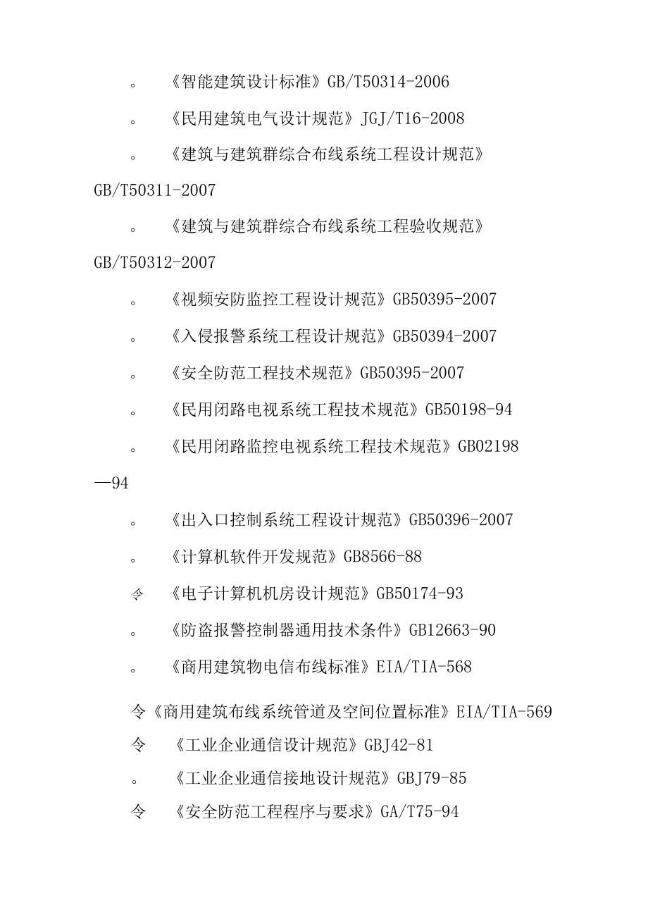 化工企业智慧营运综合监控系统项目解决方案概述.docx_第3页