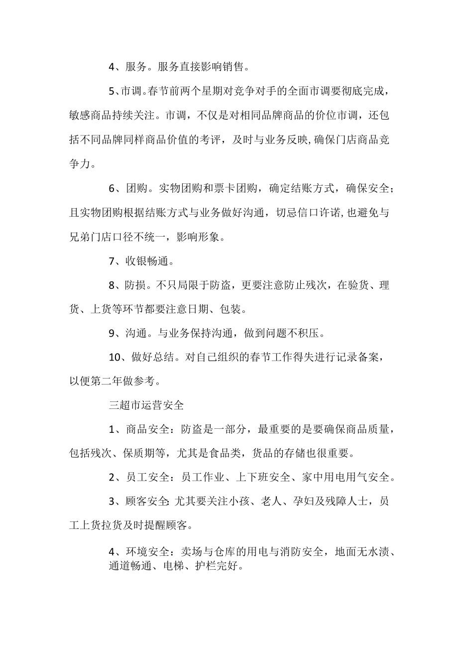 卖场春节备战4大核心点.docx_第2页