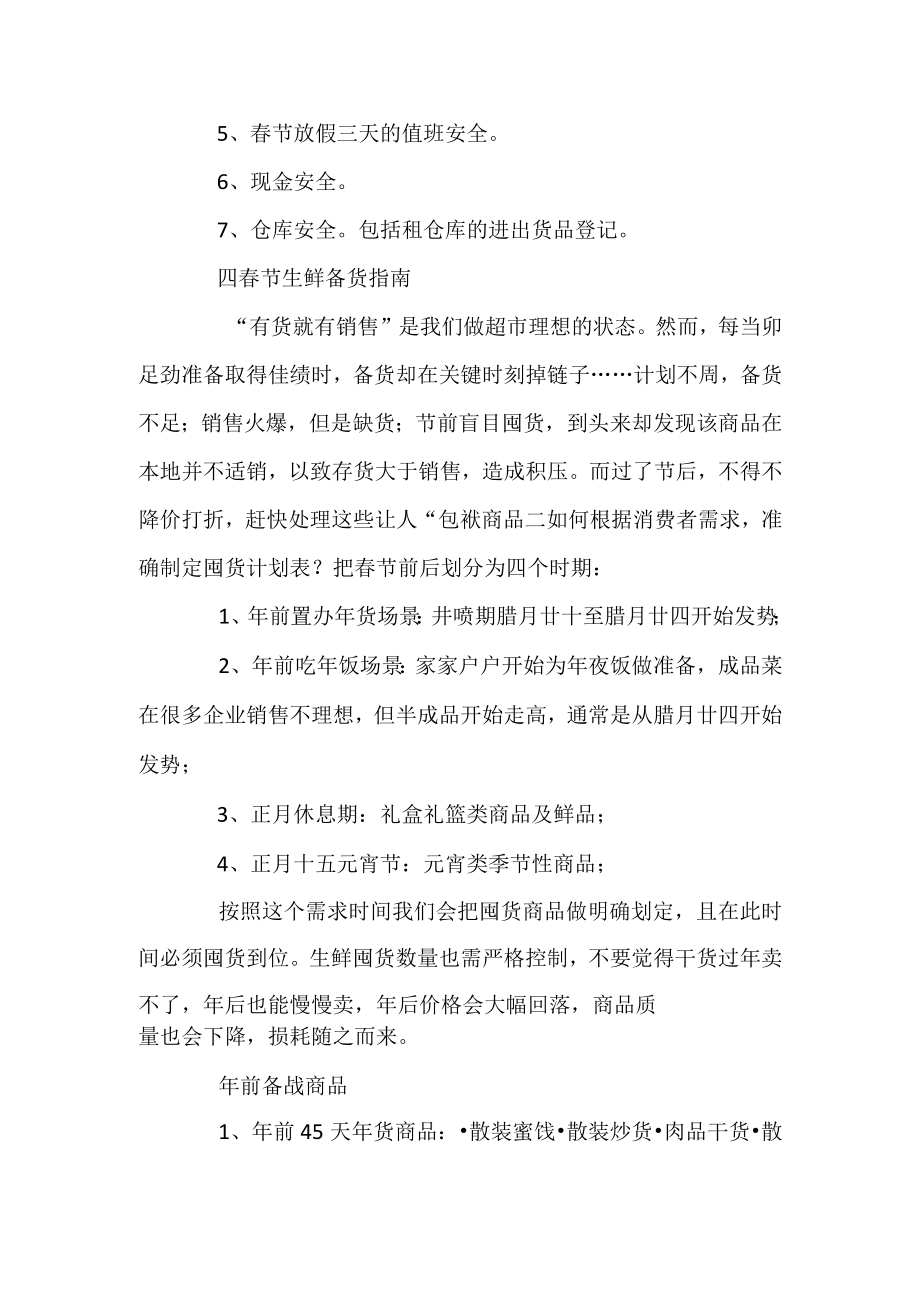 卖场春节备战4大核心点.docx_第3页