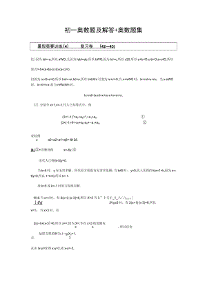 初一奥数题及解答+奥数题集.docx