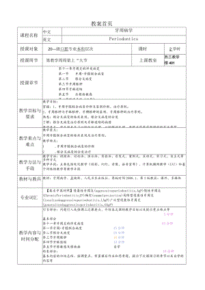 华北理工牙周病学教案06牙周炎的伴发病变.docx