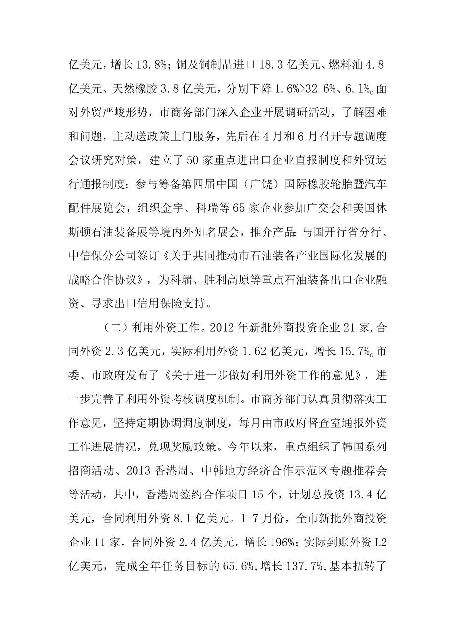 关于新时代商务工作的调查报告.docx_第2页