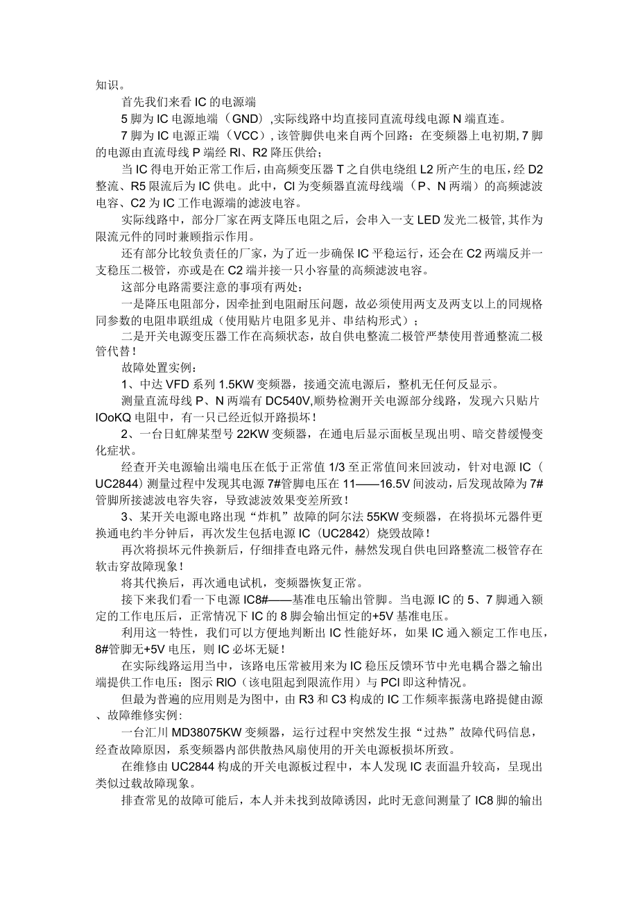 变频器开关电源线路及故障案例 附变频器的维修与故障判断方法.docx_第2页